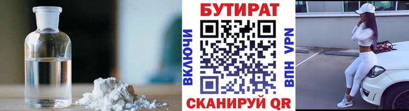 БУТИРАТ Butirat  Курганинск 