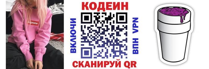Кодеин Purple Drank  продажа наркотиков  Курганинск 